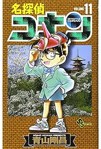 名探偵コナン (13) (少年サンデーコミックス) | 青山 剛昌 |本 | 通販